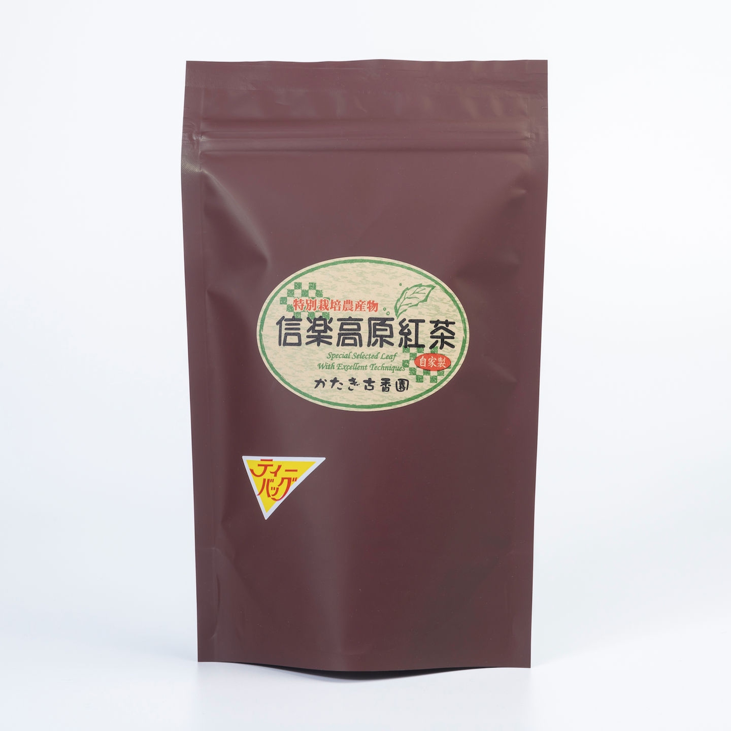信楽高原紅茶（20パック入り）特別栽培農産物 農薬不使用栽培