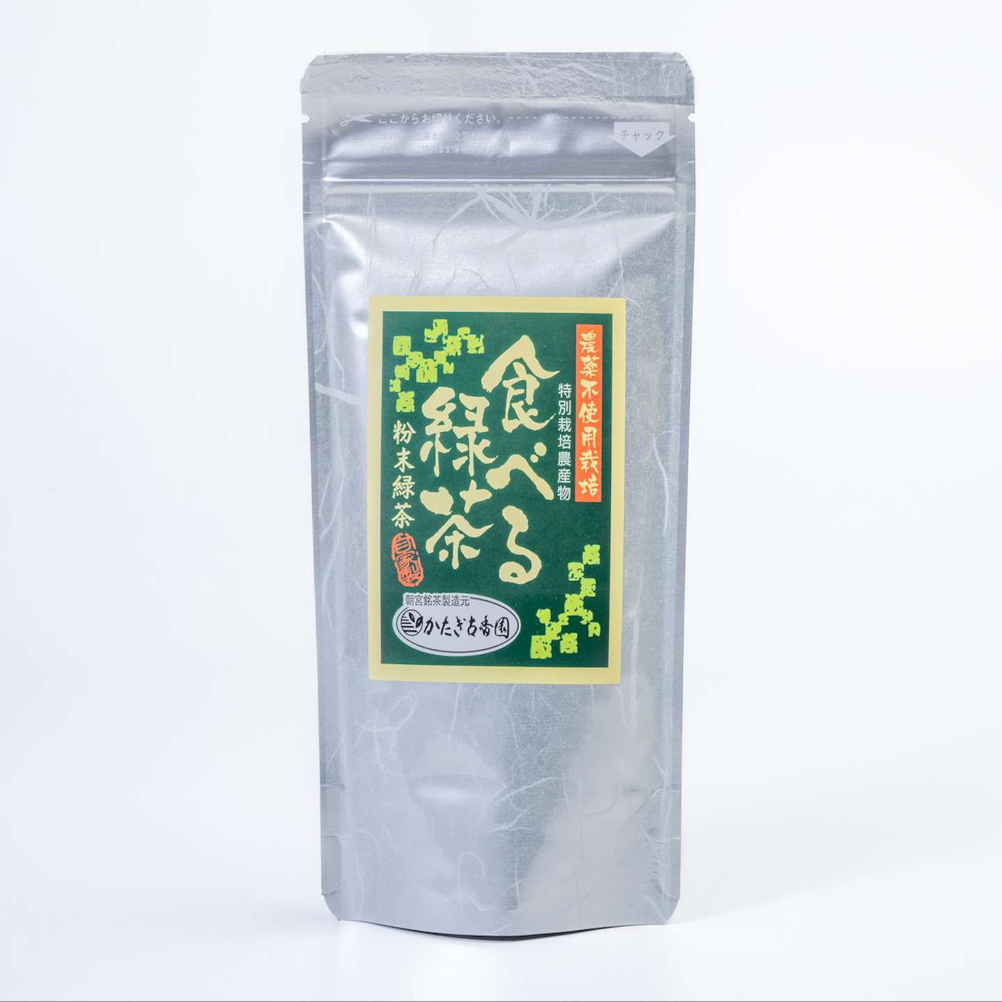 食べる緑茶（80g）特別栽培農産物 農薬不使用栽培